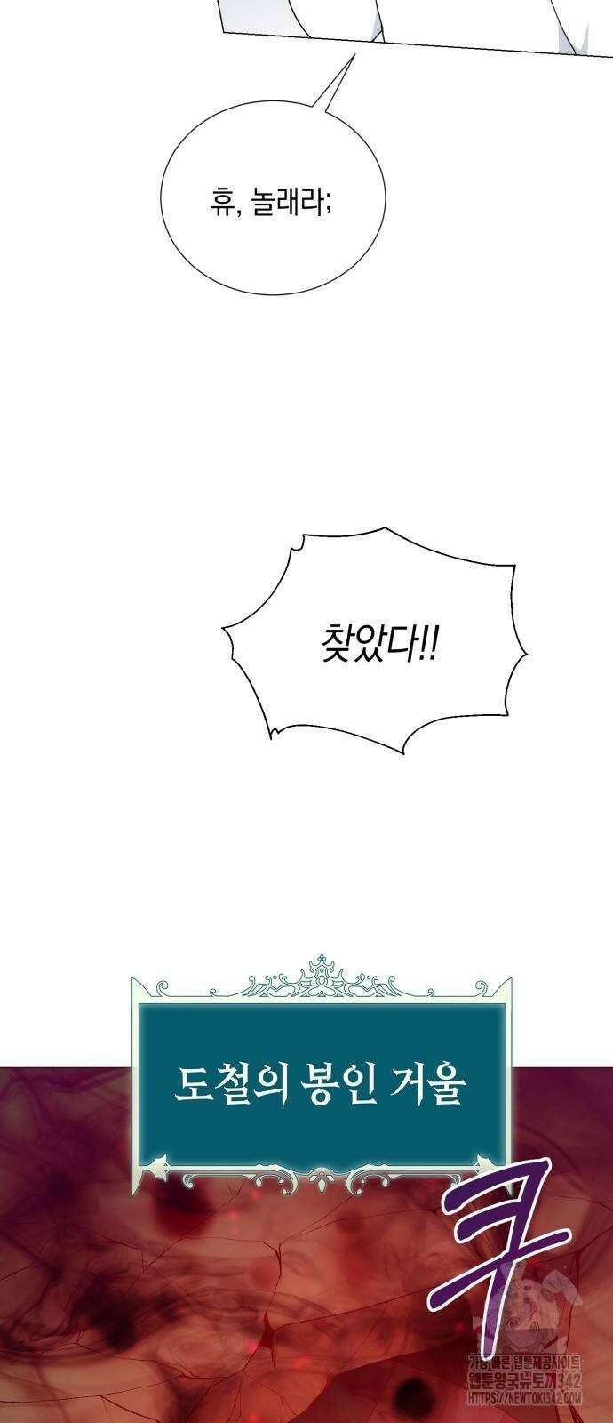 헌터 세상의 정원사 44화 48