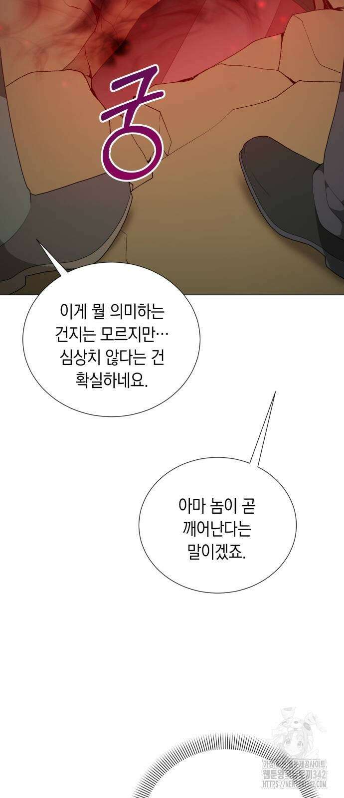 헌터 세상의 정원사 44화 49