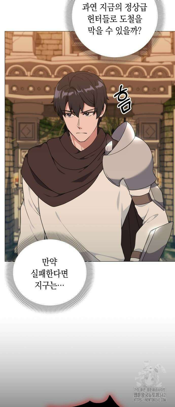 헌터 세상의 정원사 44화 50