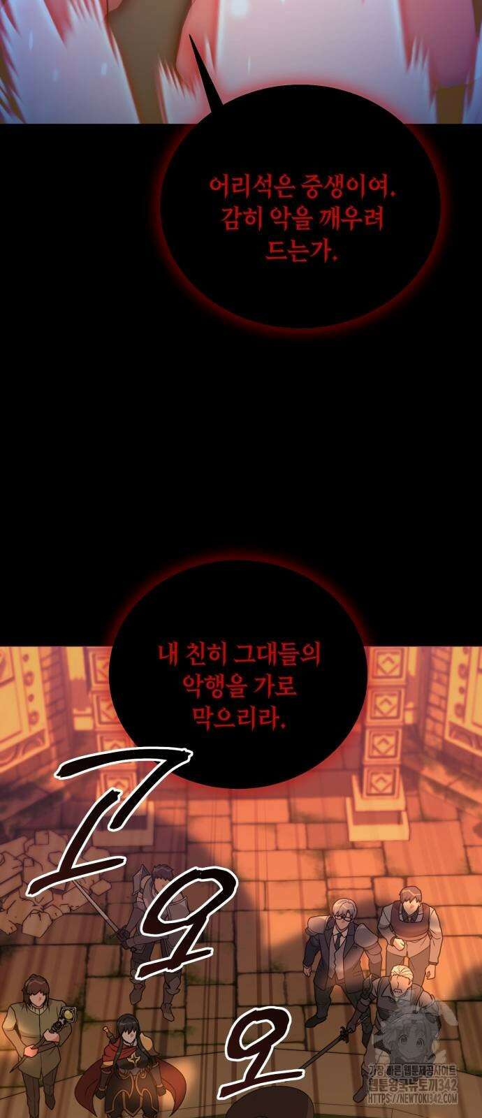 헌터 세상의 정원사 44화 52