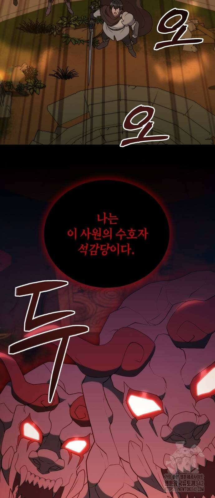 헌터 세상의 정원사 44화 53