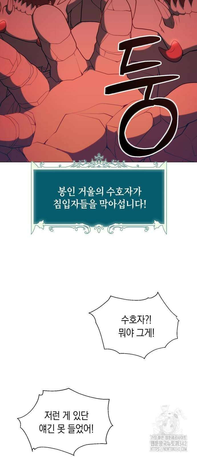 헌터 세상의 정원사 44화 54