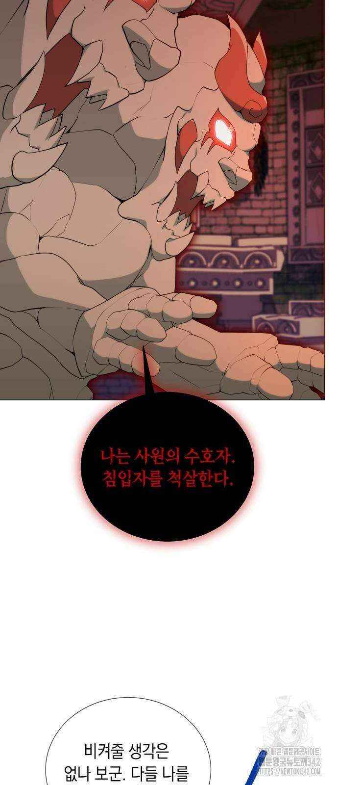 헌터 세상의 정원사 44화 56