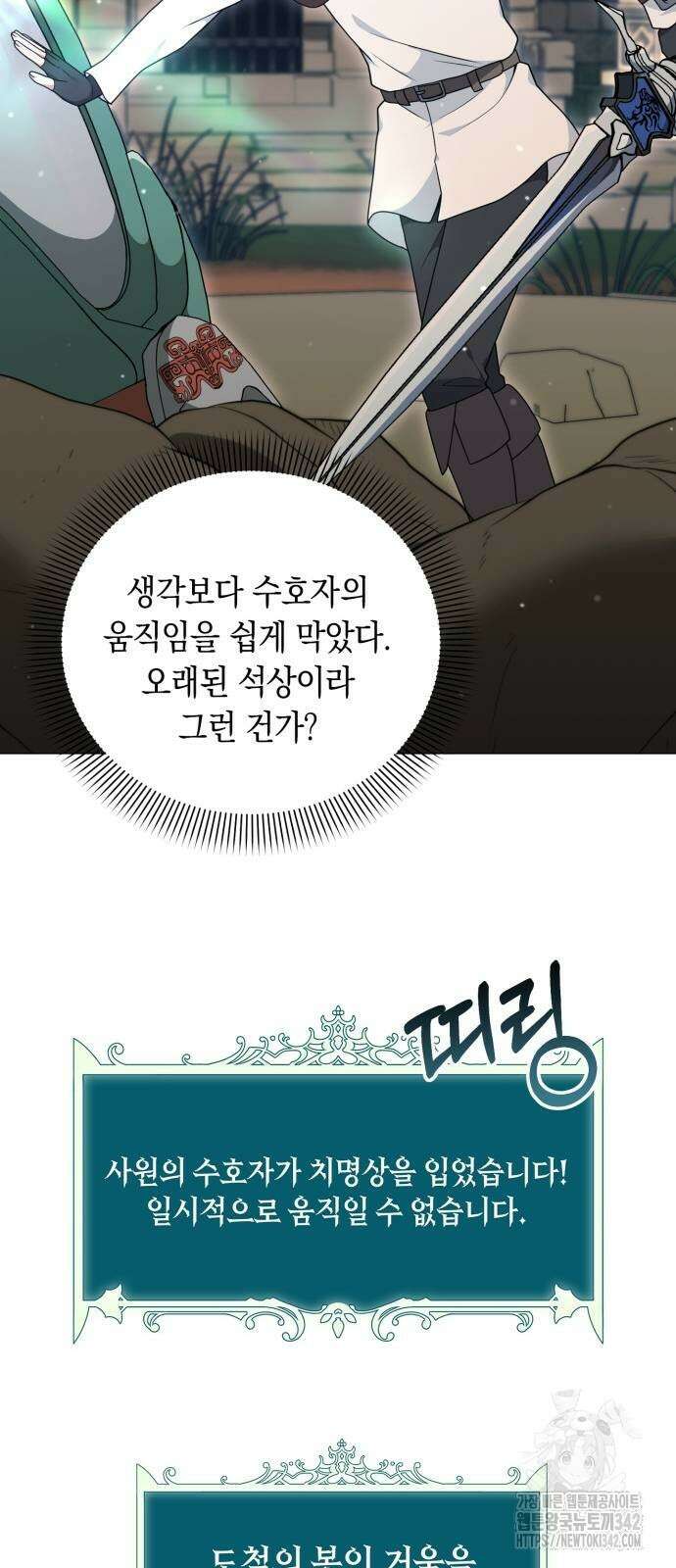헌터 세상의 정원사 44화 65