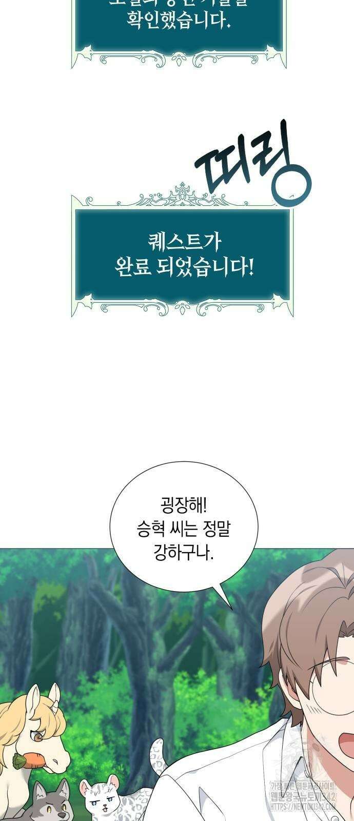 헌터 세상의 정원사 44화 66