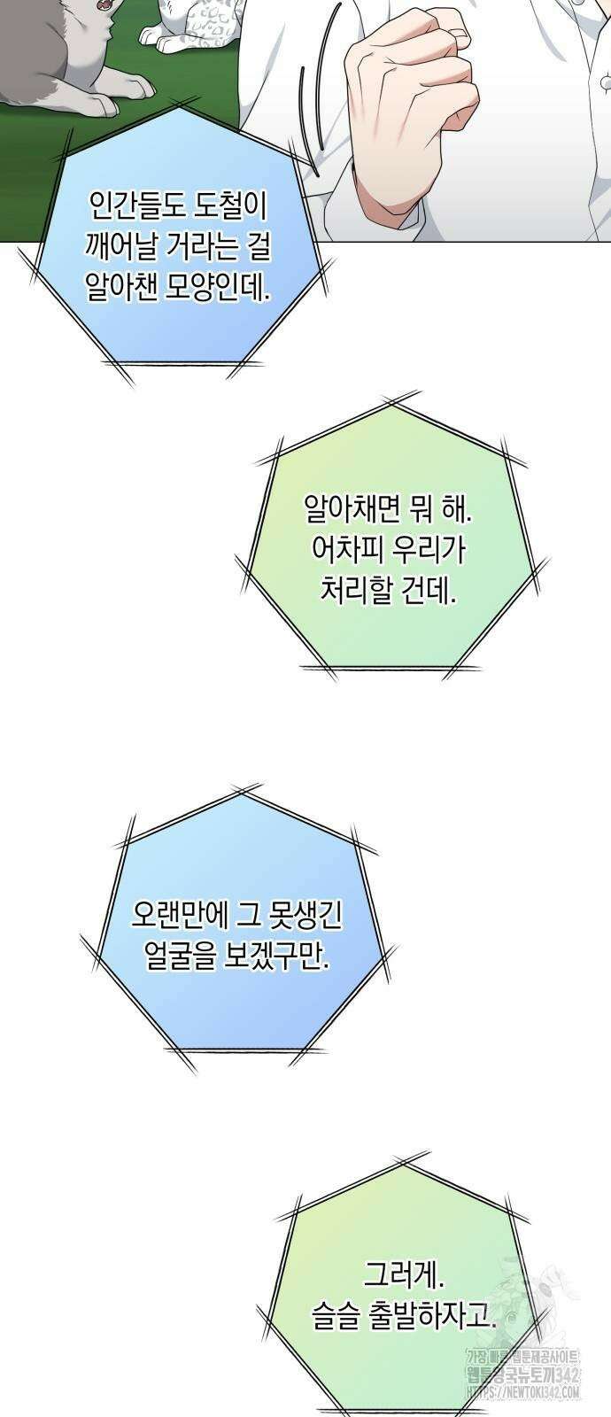 헌터 세상의 정원사 44화 67
