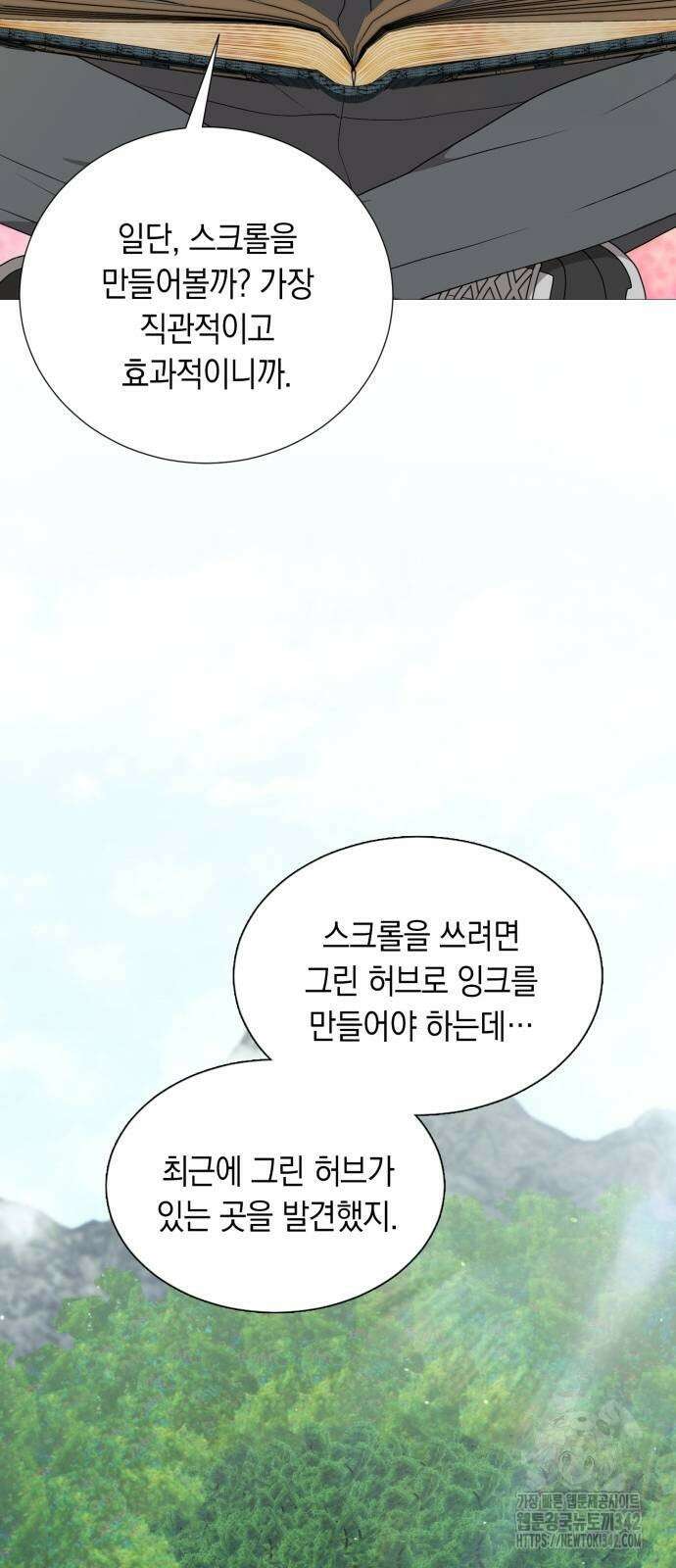 헌터 세상의 정원사 44화 70