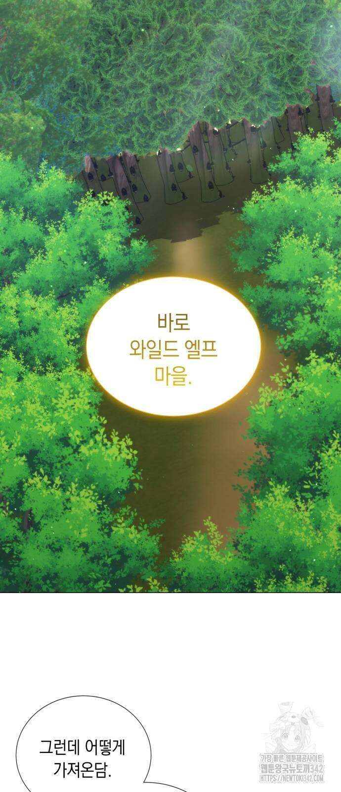 헌터 세상의 정원사 44화 71