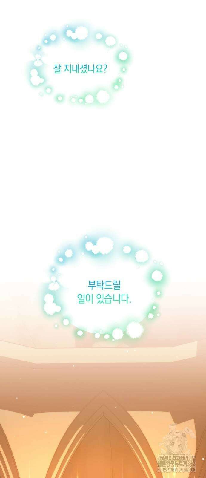 헌터 세상의 정원사 44화 79