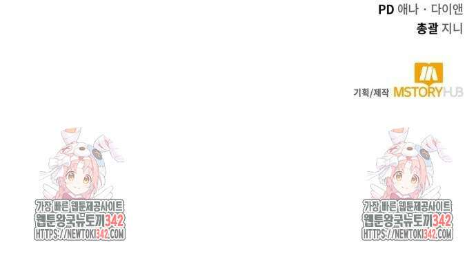 헌터 세상의 정원사 44화 81