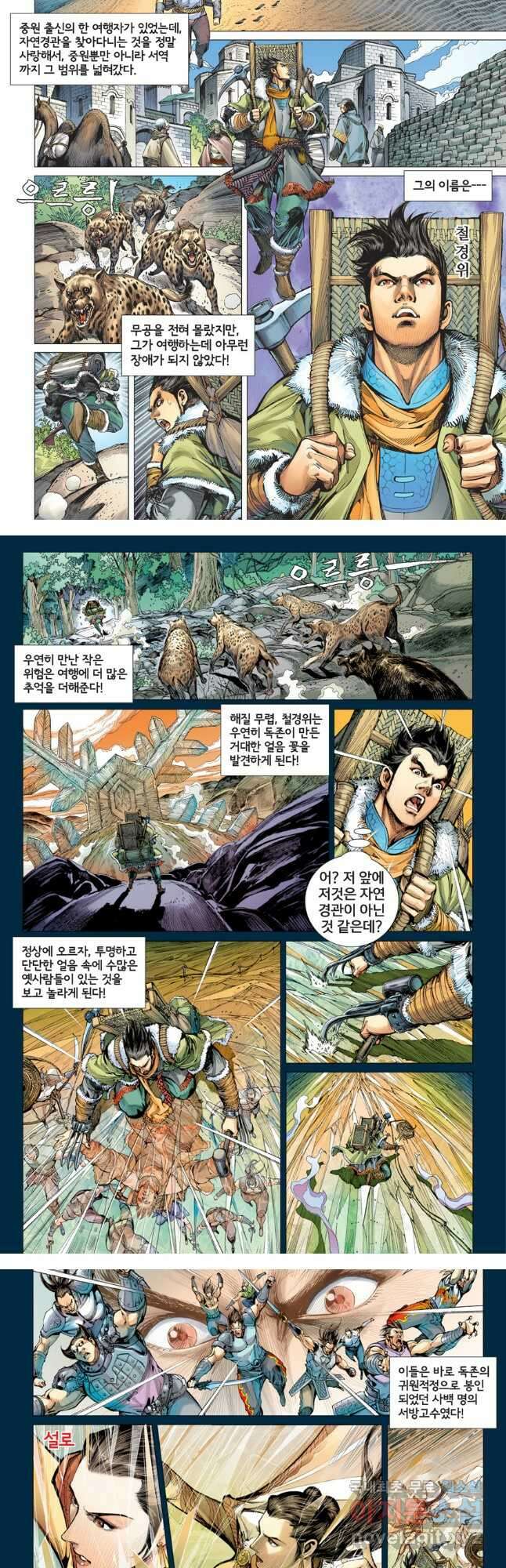 철장종횡 145화 맞물린 기연 3