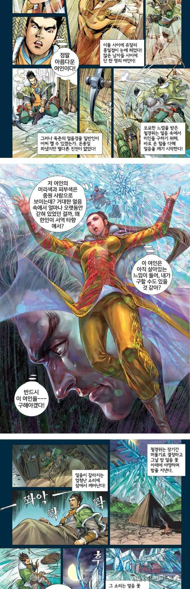 철장종횡 145화 맞물린 기연 4