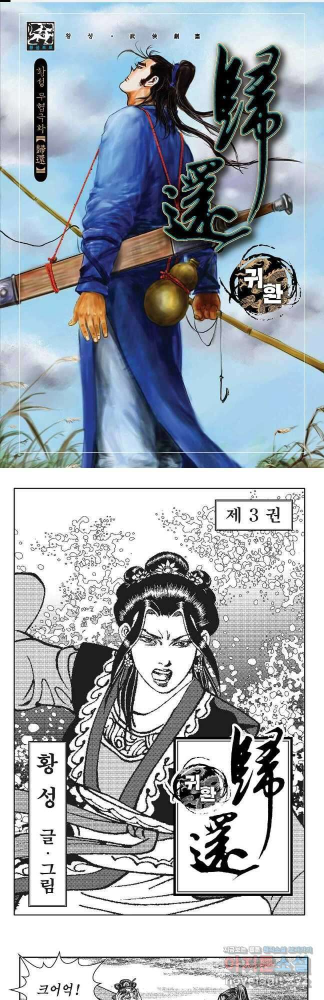 귀환 5화 1