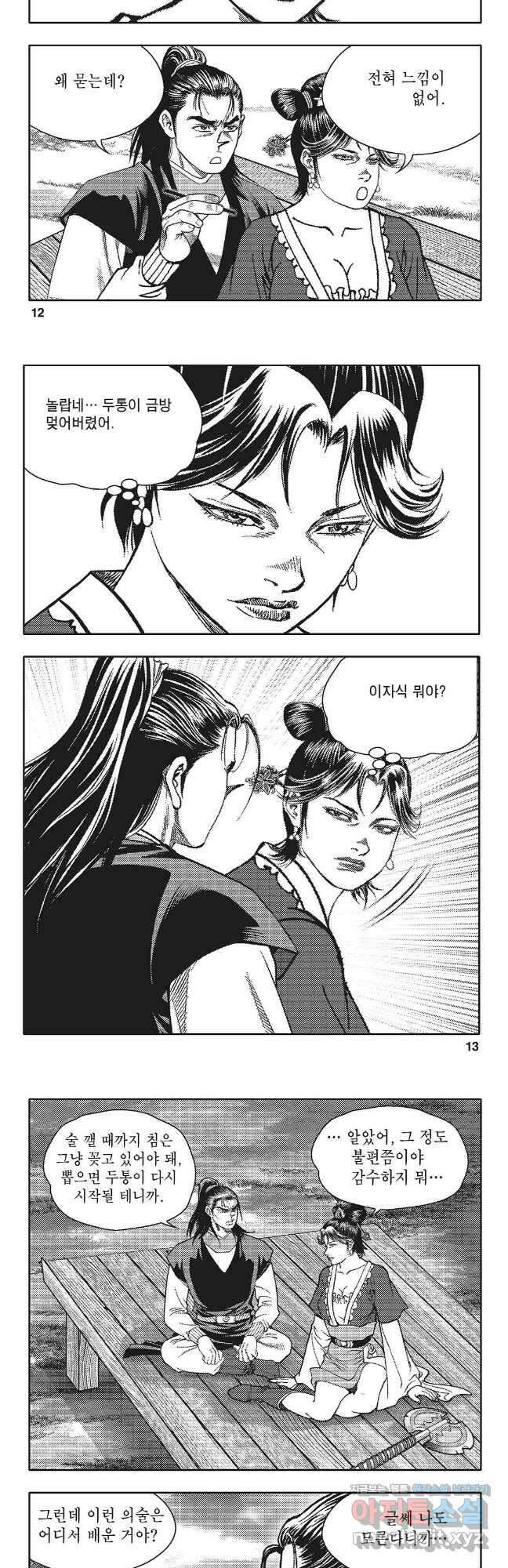 귀환 5화 5