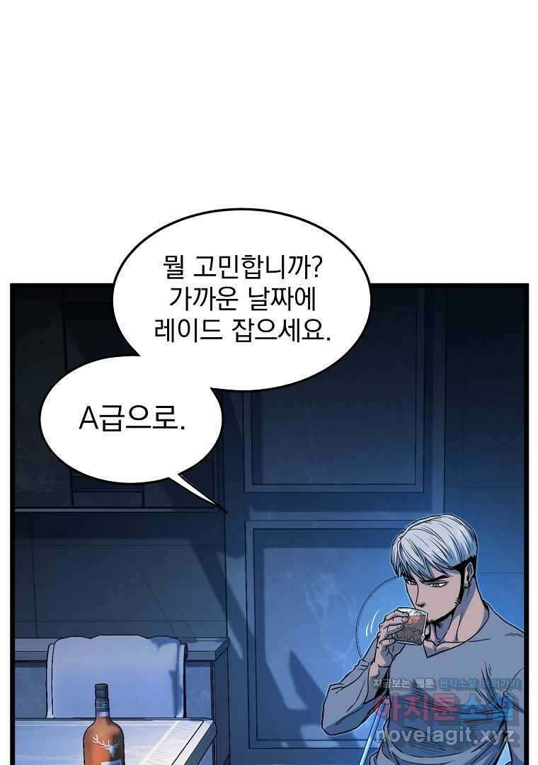 로그인 무림 187화 6
