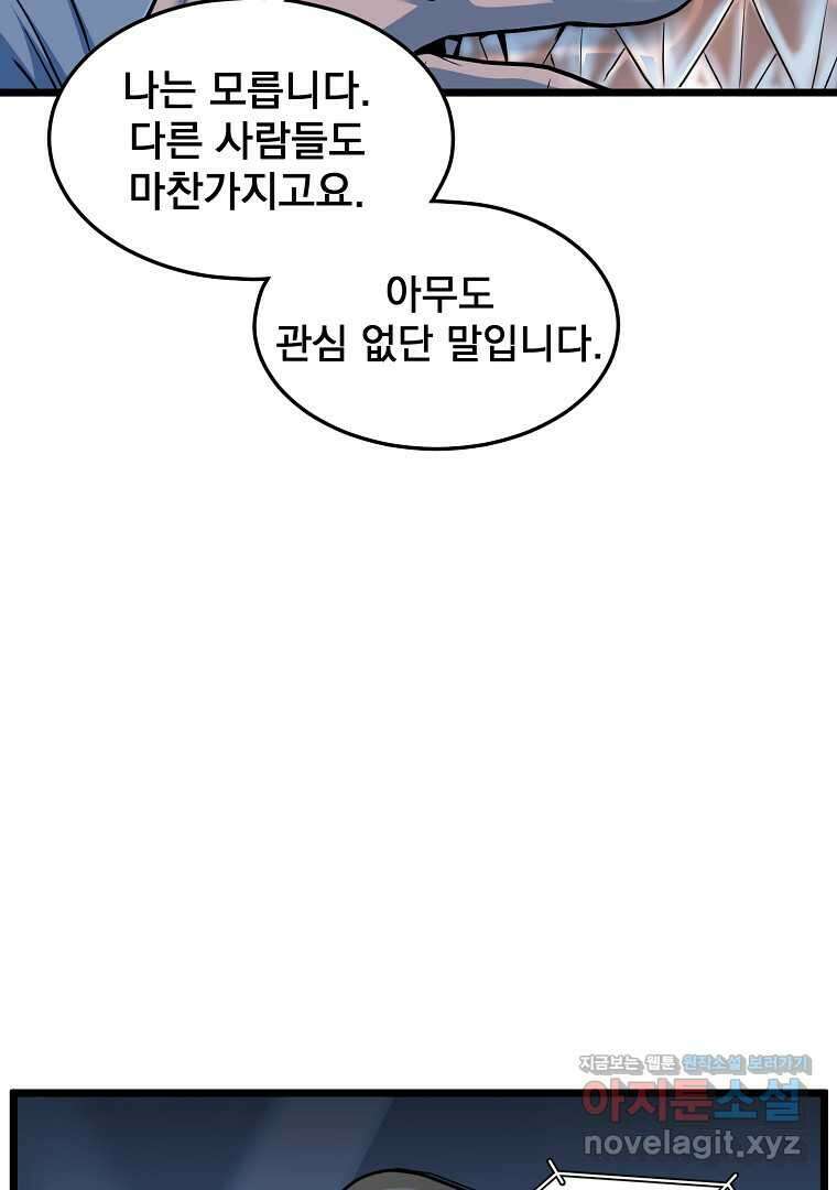 로그인 무림 187화 9