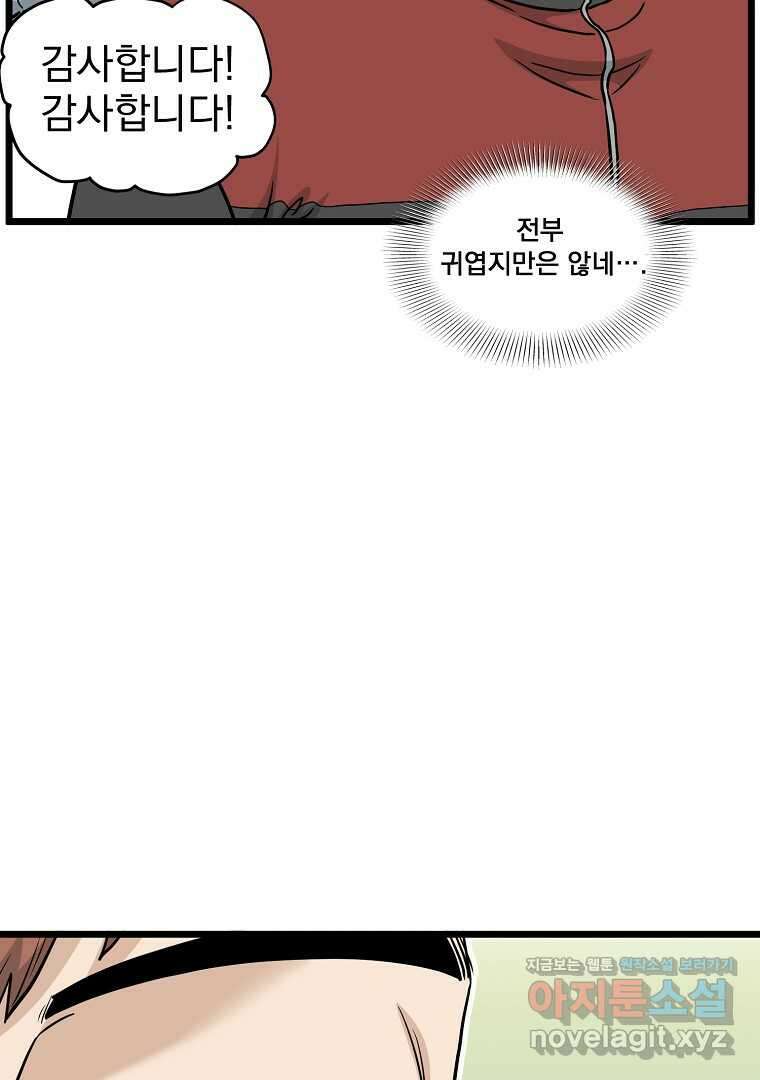 로그인 무림 187화 26