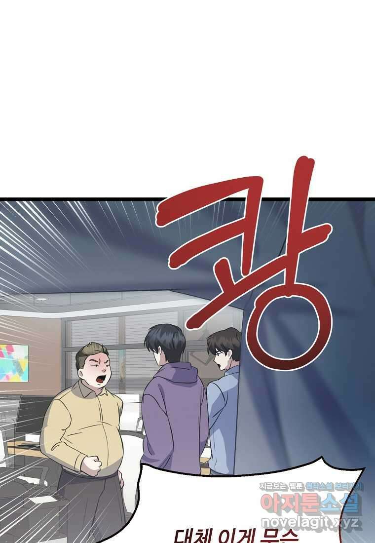 망나니 천재 작곡가 회귀하다 24화 1