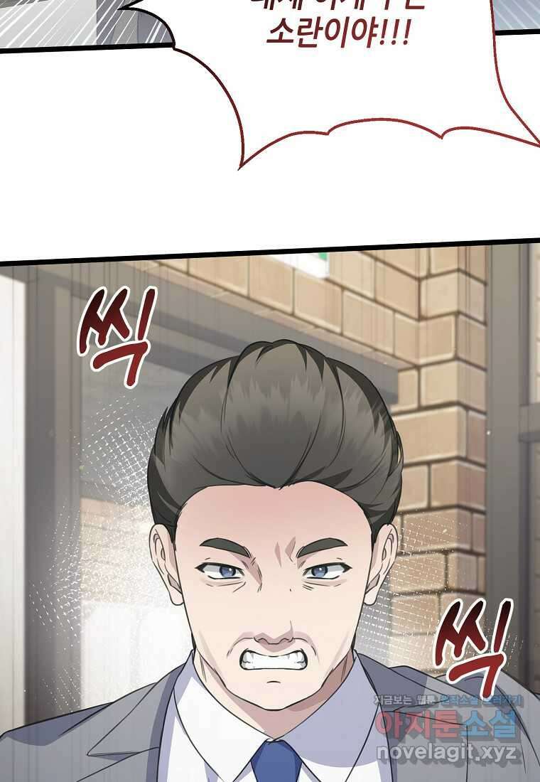 망나니 천재 작곡가 회귀하다 24화 2