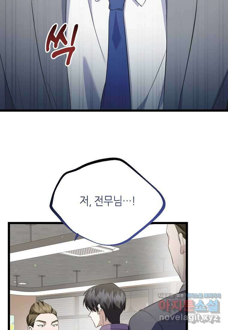망나니 천재 작곡가 회귀하다 24화 3