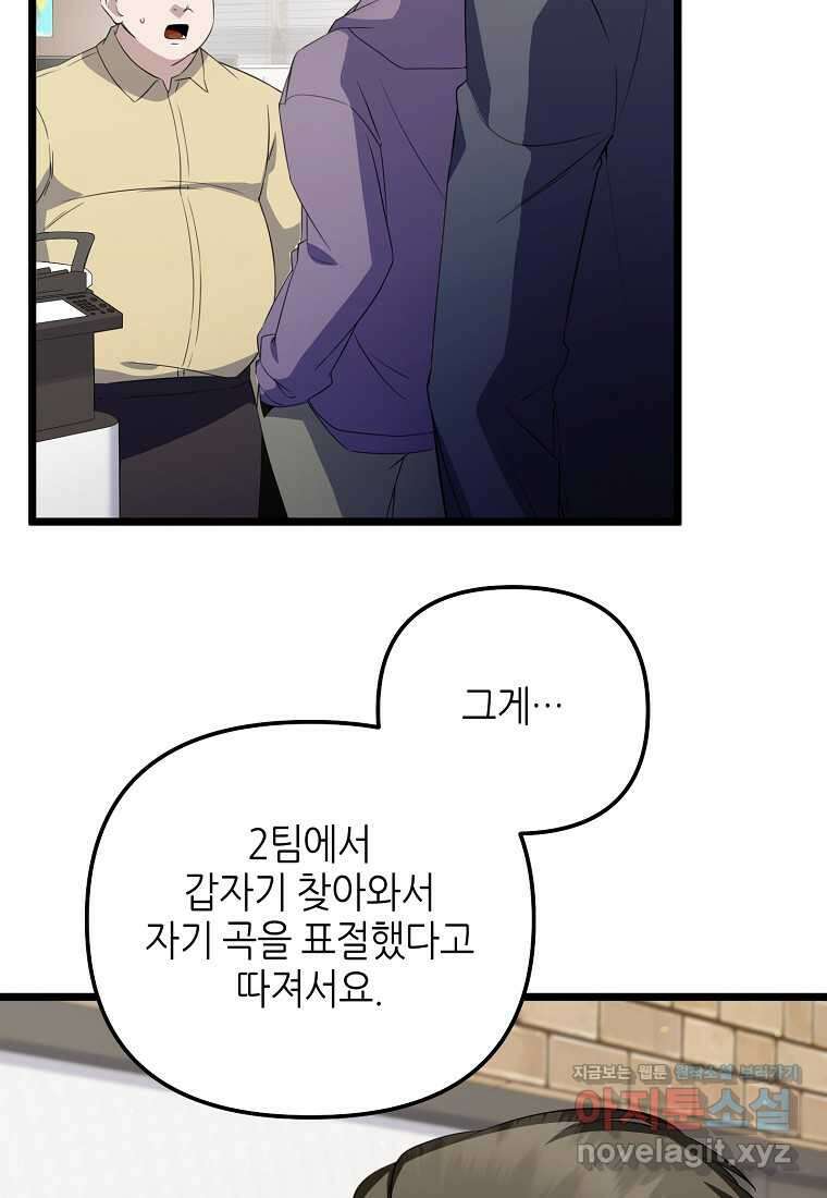 망나니 천재 작곡가 회귀하다 24화 4