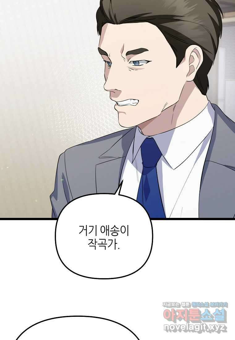 망나니 천재 작곡가 회귀하다 24화 5