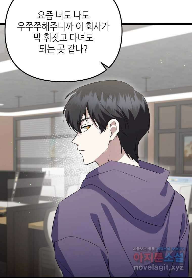 망나니 천재 작곡가 회귀하다 24화 6