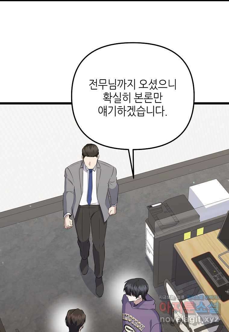 망나니 천재 작곡가 회귀하다 24화 7