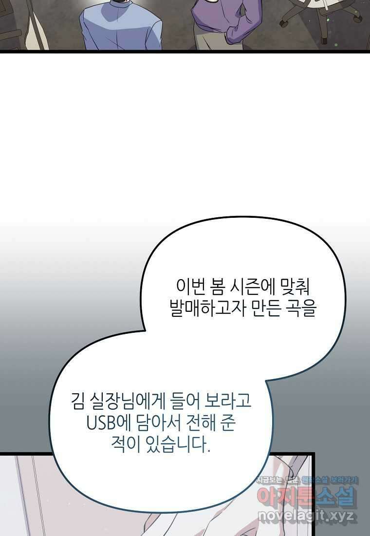 망나니 천재 작곡가 회귀하다 24화 8
