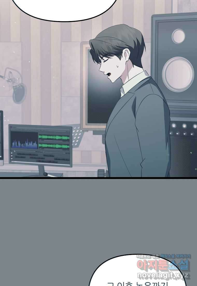 망나니 천재 작곡가 회귀하다 24화 10