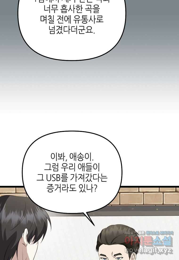 망나니 천재 작곡가 회귀하다 24화 12