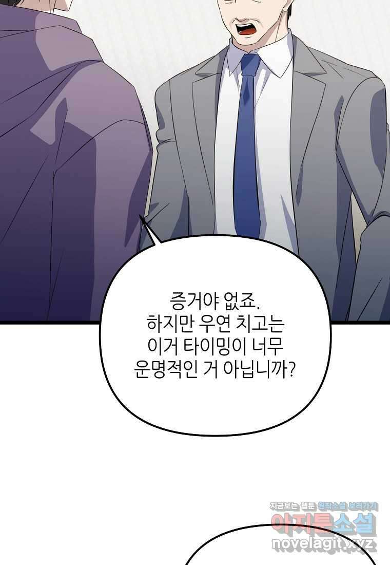 망나니 천재 작곡가 회귀하다 24화 13