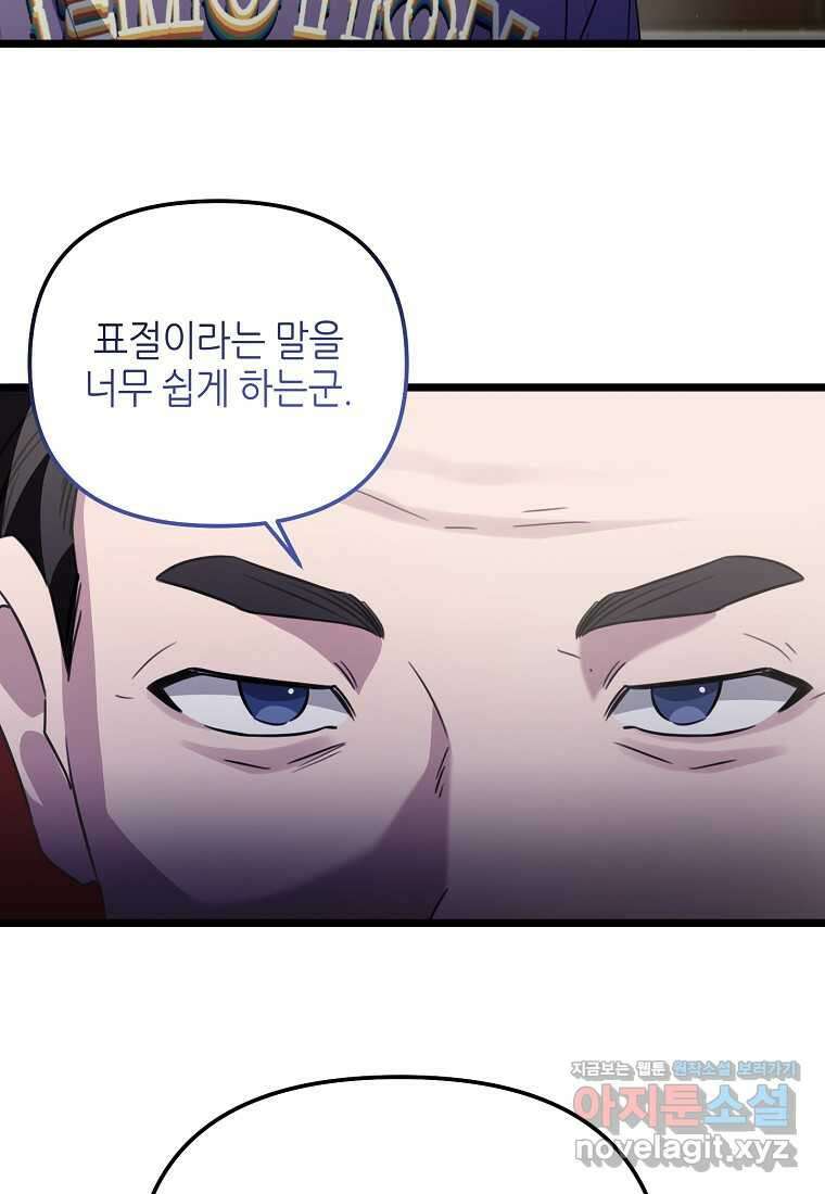 망나니 천재 작곡가 회귀하다 24화 15