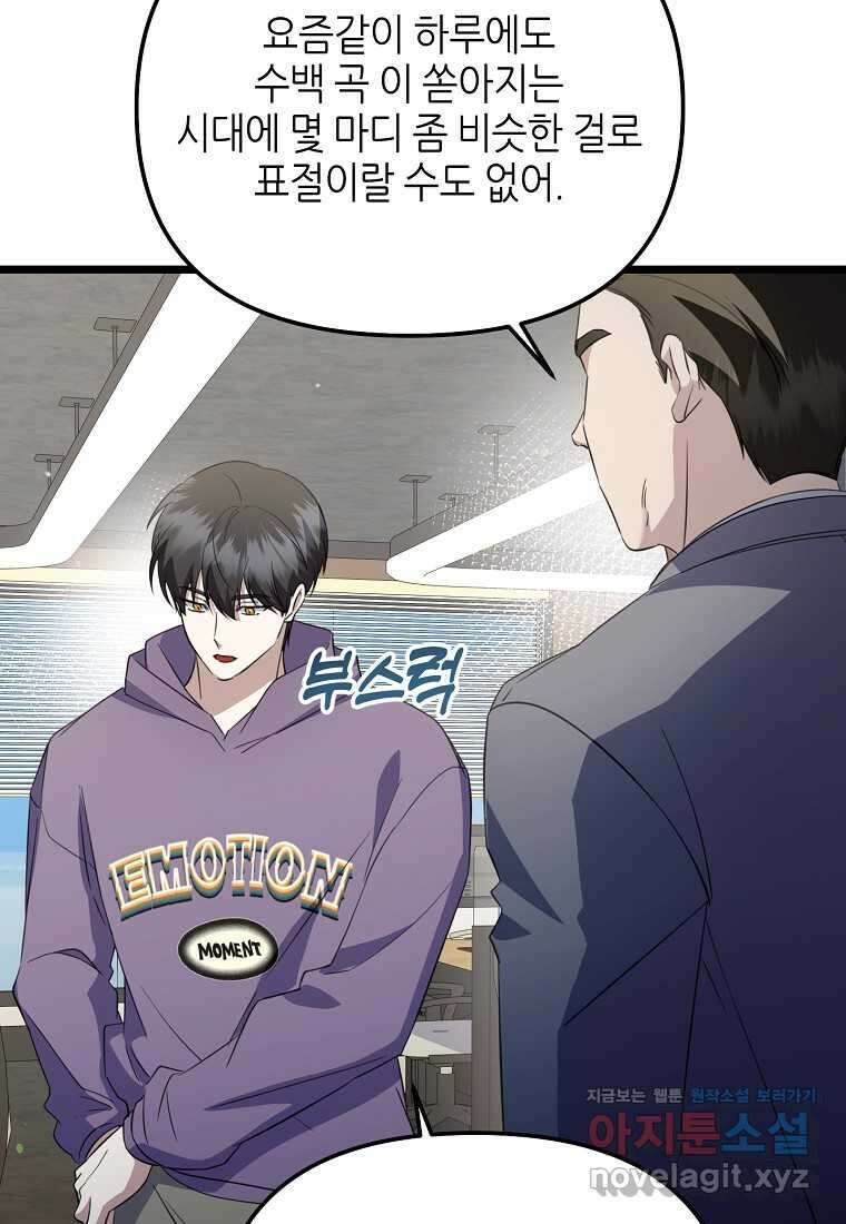 망나니 천재 작곡가 회귀하다 24화 16