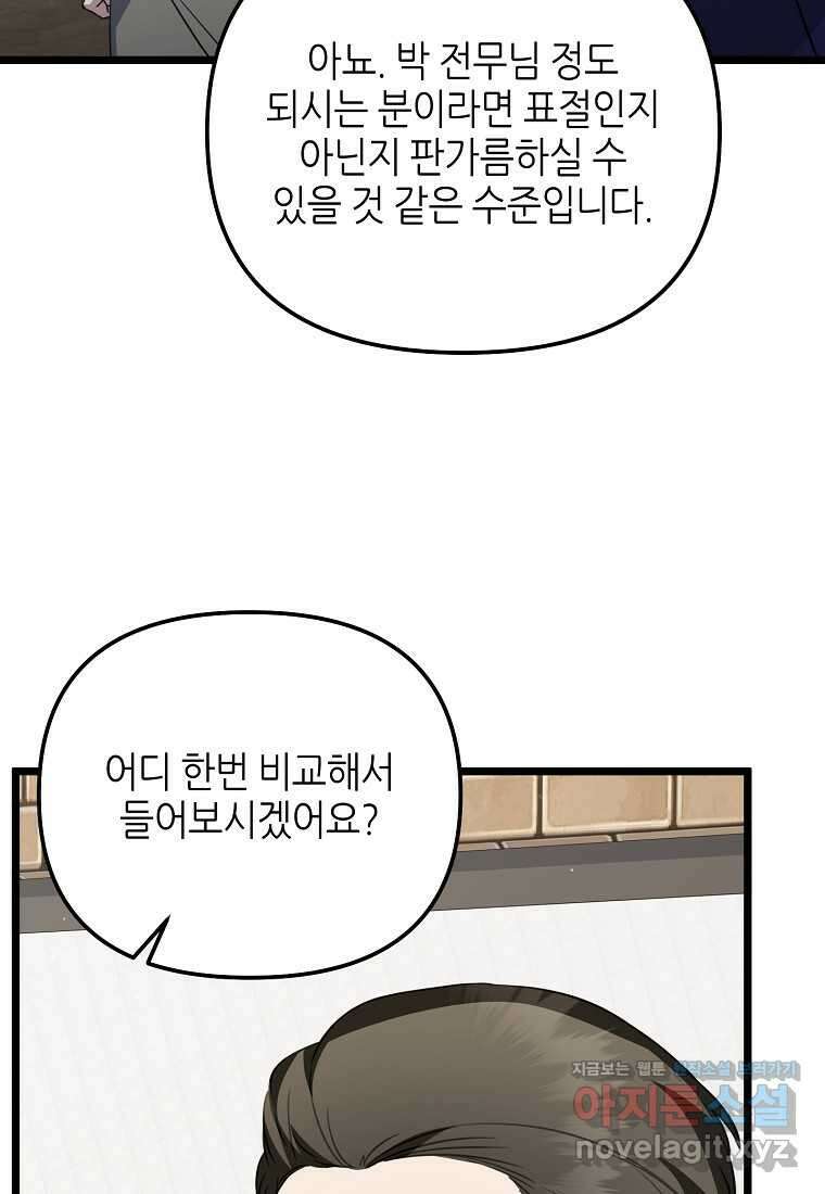망나니 천재 작곡가 회귀하다 24화 17