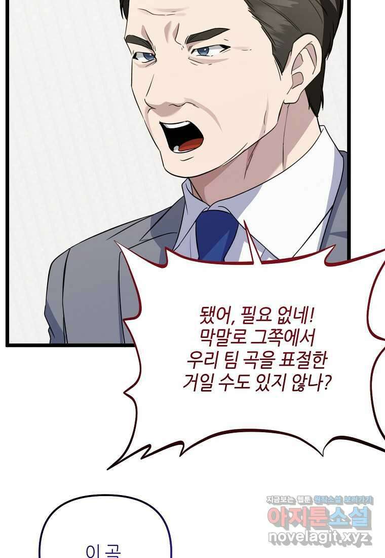 망나니 천재 작곡가 회귀하다 24화 18