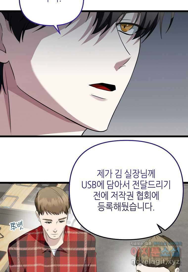 망나니 천재 작곡가 회귀하다 24화 19