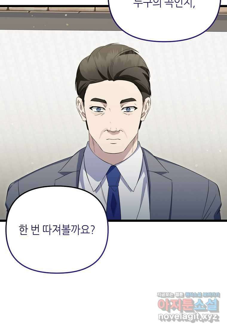 망나니 천재 작곡가 회귀하다 24화 22