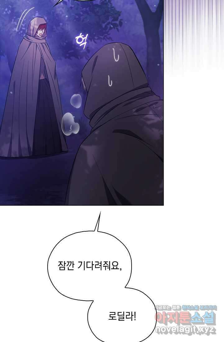 쌍둥이 언니는 믿지 않아요 75화 3