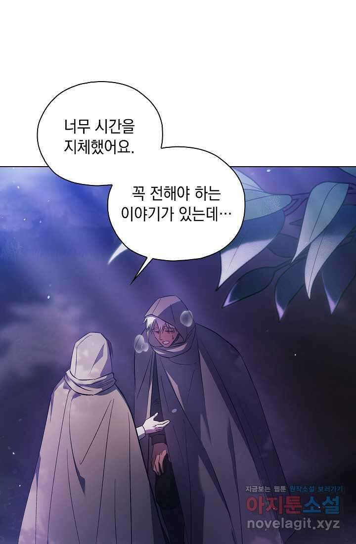쌍둥이 언니는 믿지 않아요 75화 5