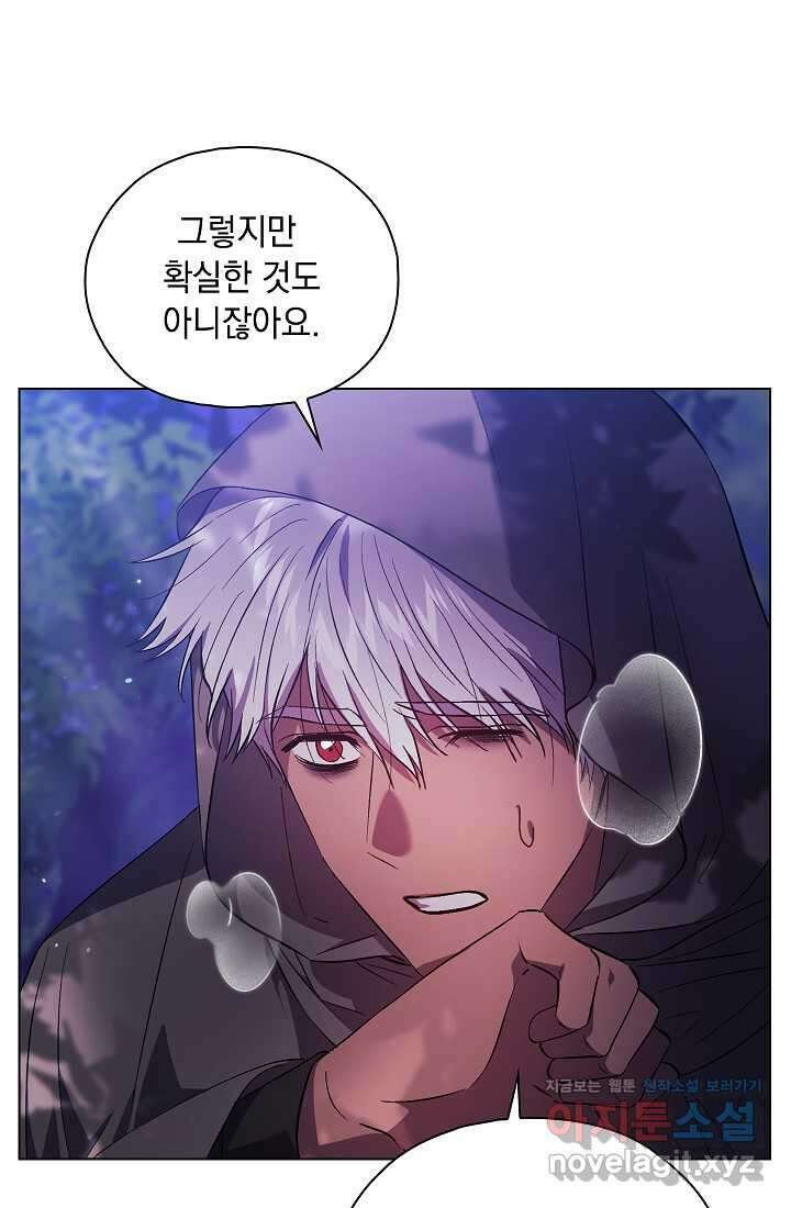 쌍둥이 언니는 믿지 않아요 75화 7