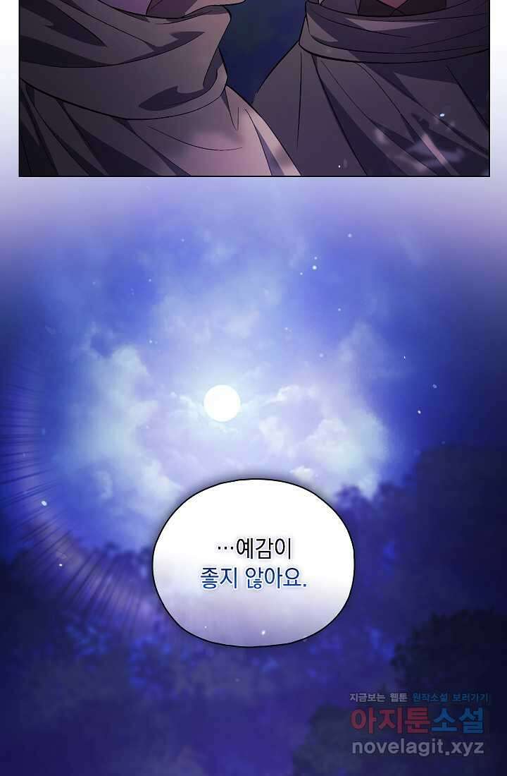 쌍둥이 언니는 믿지 않아요 75화 9