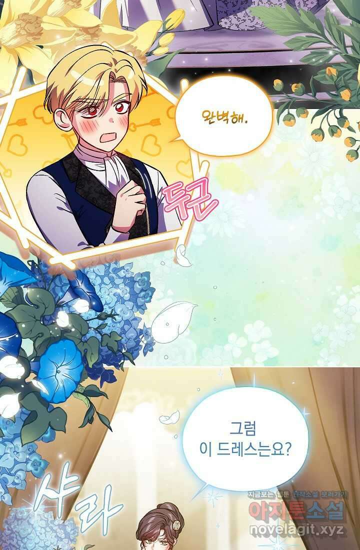 쌍둥이 언니는 믿지 않아요 75화 18