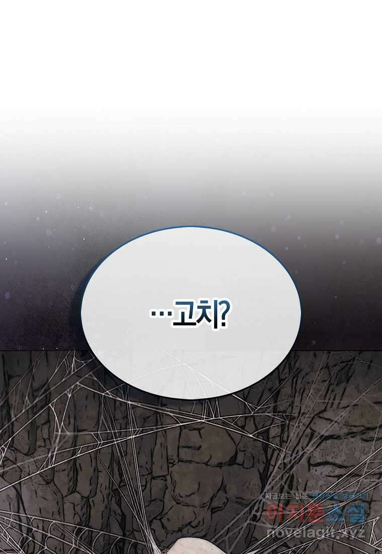 31번째 말은 게임판을 뒤엎는다 55화 1