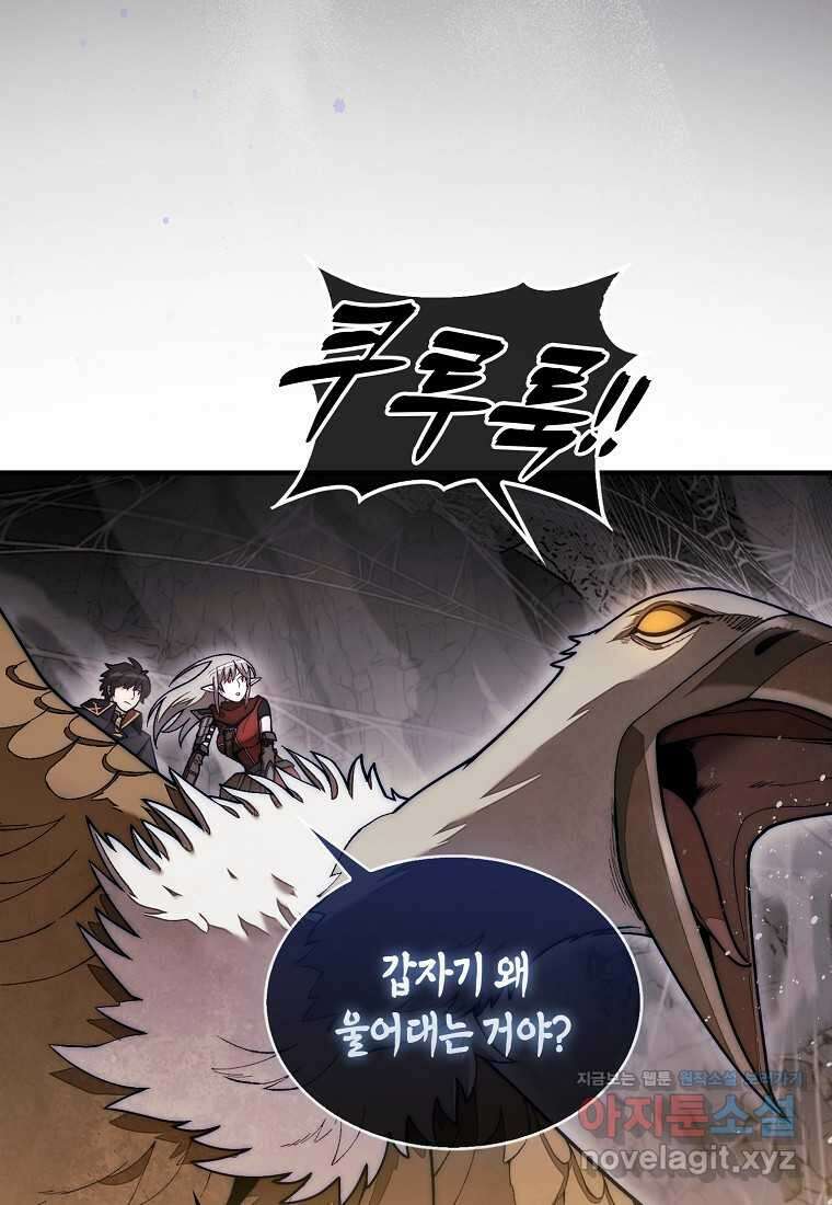 31번째 말은 게임판을 뒤엎는다 55화 3