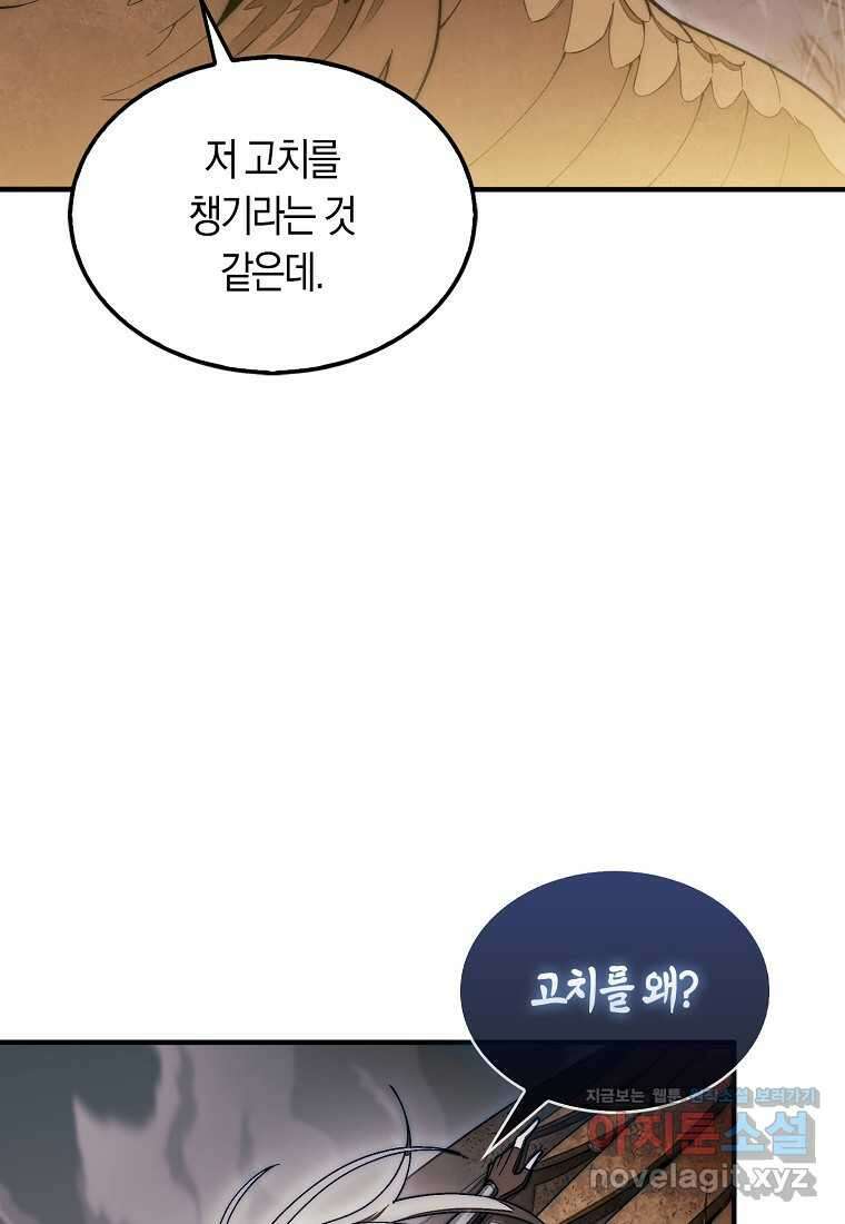 31번째 말은 게임판을 뒤엎는다 55화 4