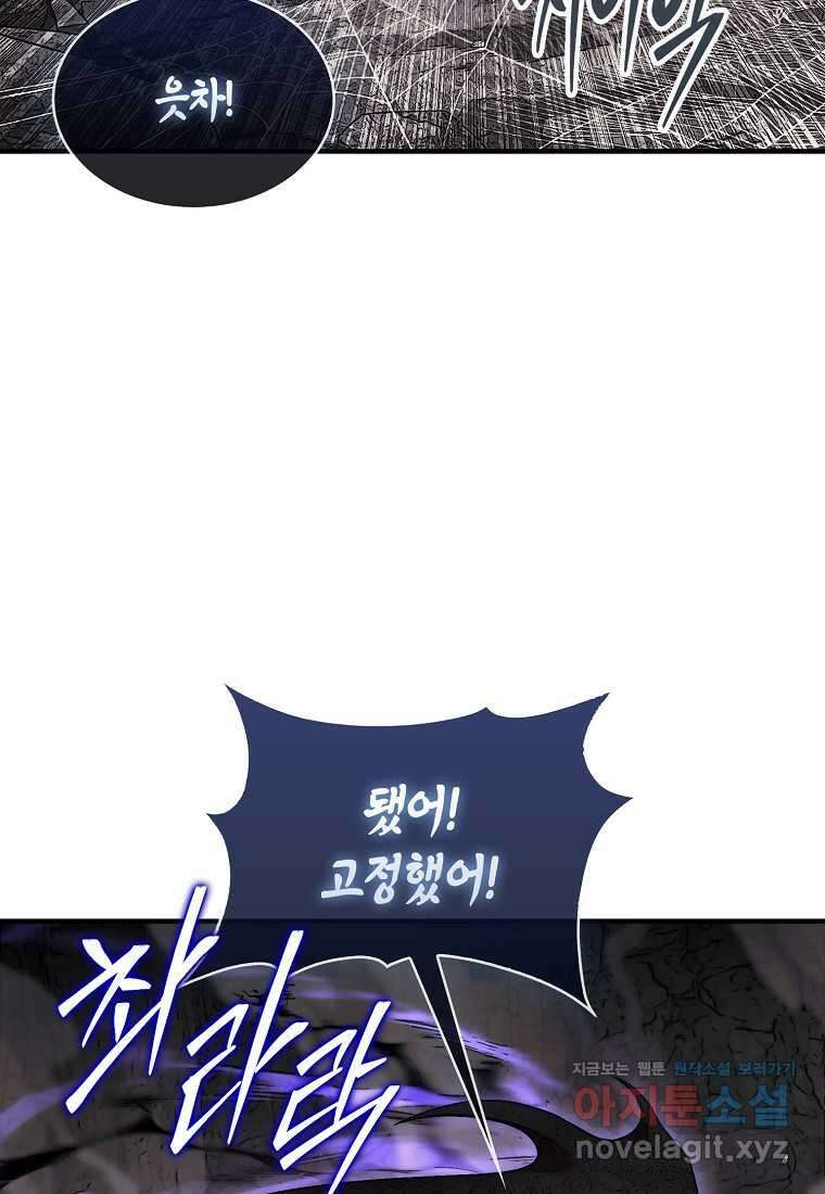 31번째 말은 게임판을 뒤엎는다 55화 7