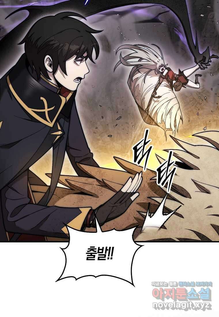 31번째 말은 게임판을 뒤엎는다 55화 8