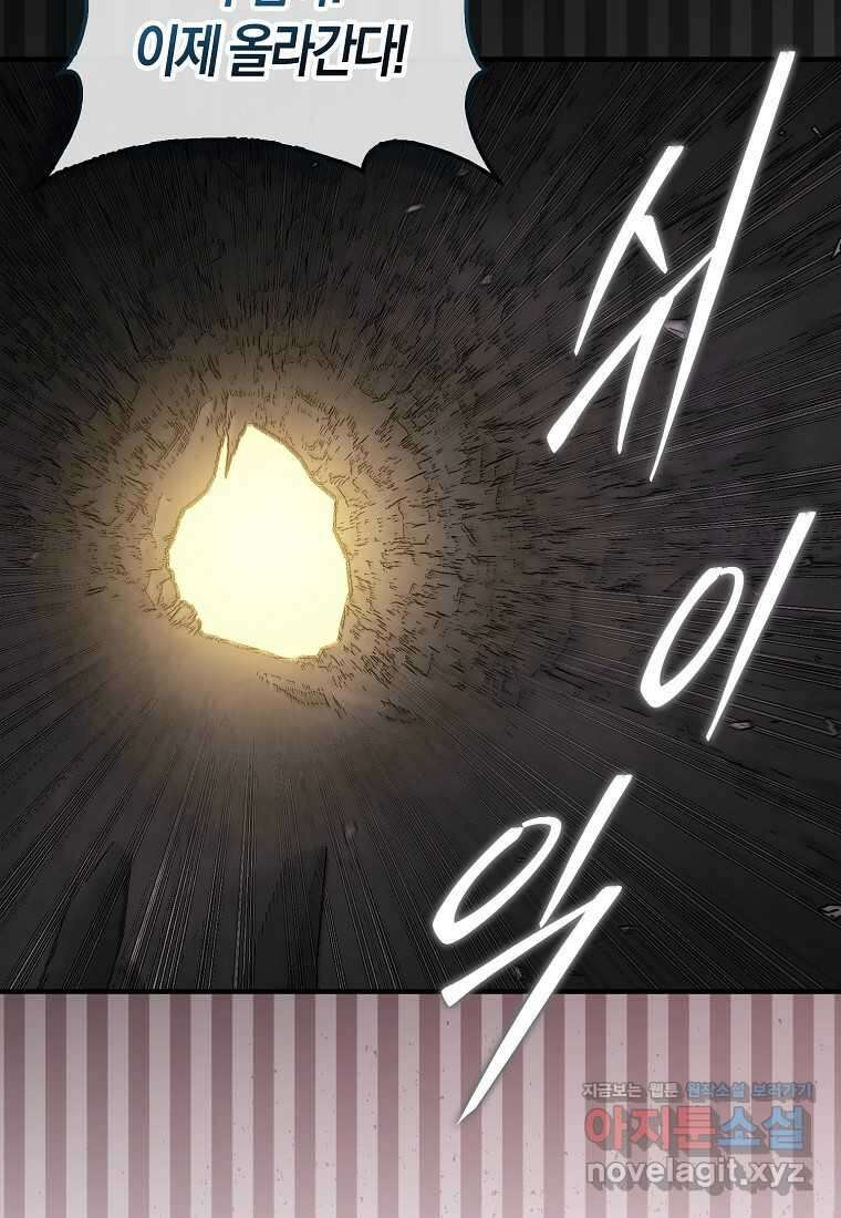 31번째 말은 게임판을 뒤엎는다 55화 13