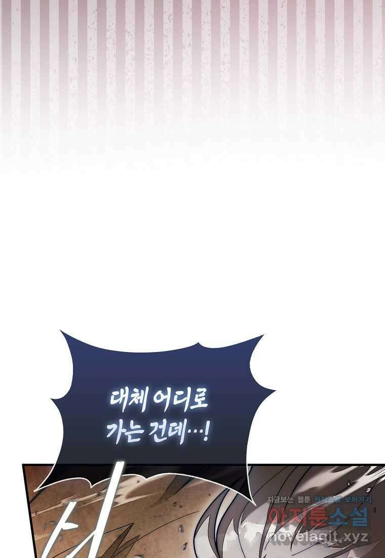 31번째 말은 게임판을 뒤엎는다 55화 14